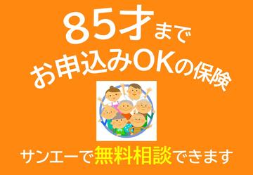 持病があっても加入しやすいプランがあります！