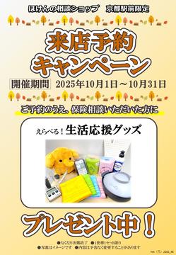 来店予約キャンペーン実施中！