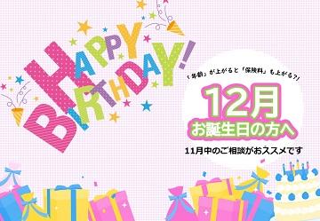 ★☆～*♪～　12月生まれの方へ　～♪*～☆★