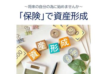 将来への資産形成していますか？
