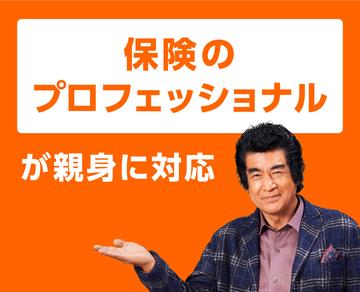 保険クリニックは…【保険のプロフェッショナルが親身に対応】