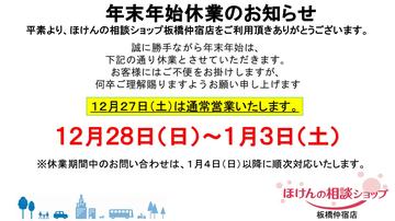 年末年始休業のお知らせ