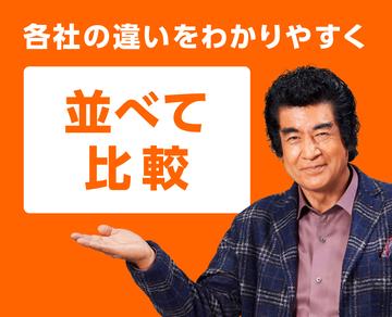 保険クリニックは…【各社の違いを分かりやすく、並べて比較】