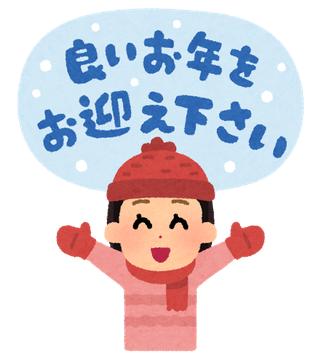 年末年始の営業日についてご案内