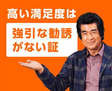保険クリニックは…【高い満足度は強引な勧誘がない証】