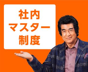 保険クリニックは…【社内マスター制度がある】