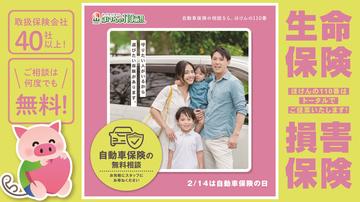 2月14日は自動車保険の日