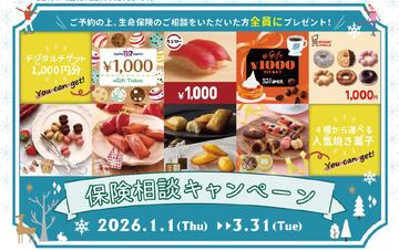 保健相談キャンペーン！！！！