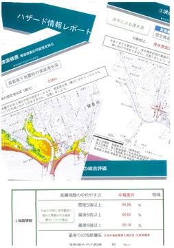 火災保険を決める際にハザードマップを活用してますか？
