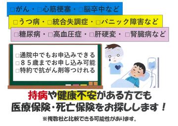 持病をお持ちの方でも保険を紹介できます。