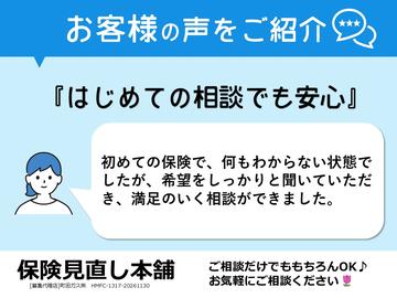 【初めてのご相談でも安心できたとのお声】