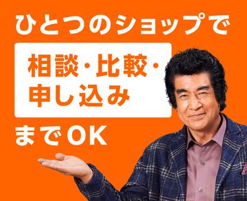 保険クリニックは…【ひとつのショップで相談・比較・申し込みまでOK】