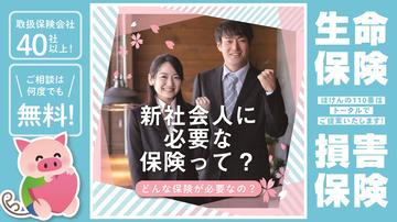 新社会人に必要な保険って？