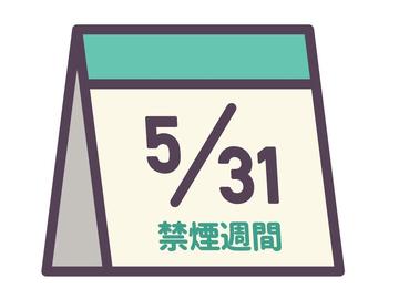 世界禁煙デーに、保険のこと少し考えてみませんか？