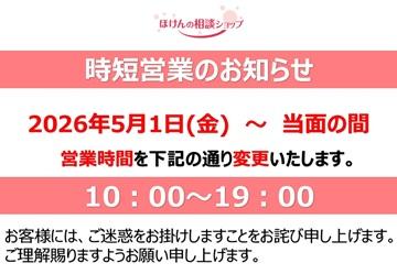 時短営業のお知らせ