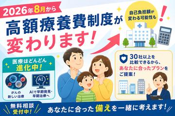 医療費はどう変わる？高額療養費制度の見直しと備え