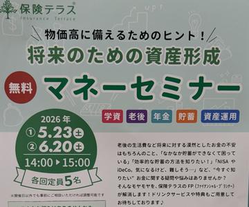 ￥マネーセミナー開催します￥
