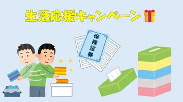 ご自宅にある保険証券を整理しませんか？？