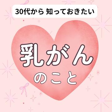 乳がんモデルを展示しています（2026/6）