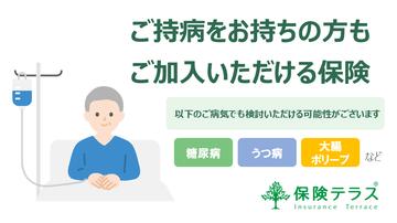 ご持病により、保険を諦めていませんか？
