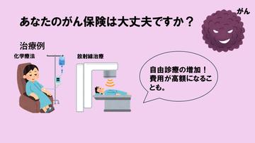あなたのがん保険は大丈夫ですか？