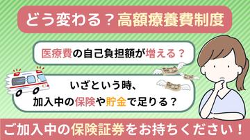 国の医療保険制度が変わる？保険相談は保険テラスにお任せください！（2026.6）
