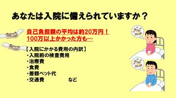 あなたの医療保険は入院に備えられていますか？