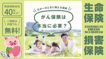 がん保険は必要？
