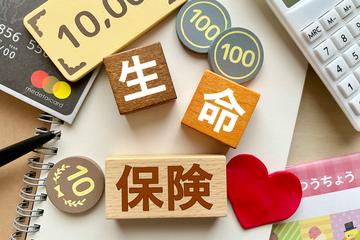 生命保険はいくら必要?