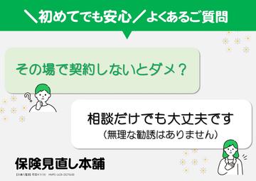 【相談したらその場で契約しないといけない？】