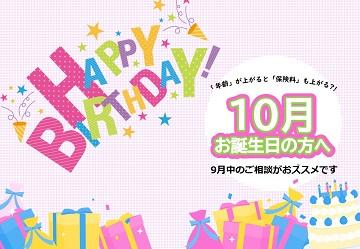 ★☆～*♪～　10月生まれの方へ　～♪*～☆★