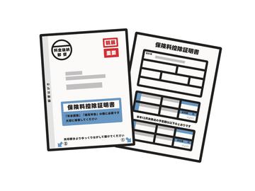年末調整の前に　生命保険料控除を確認しましょう