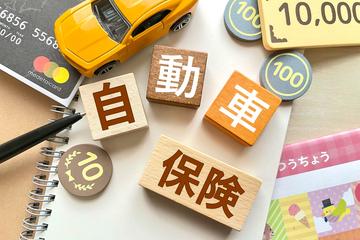 自動車保険を見直すタイミングとは？