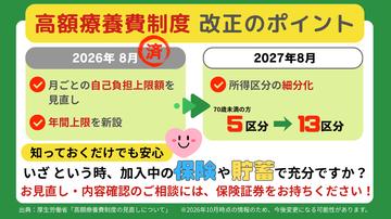 国の医療保険制度が変わる？保険相談は保険テラスにお任せください！（2026.10）