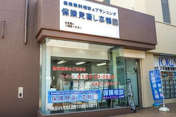保険見直し本舗 厚木シティプラザ店