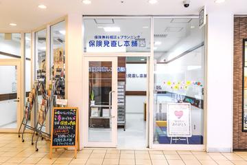 保険見直し本舗　トツカーナモール店
