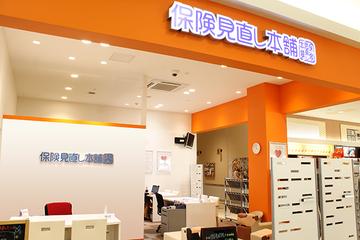 保険見直し本舗　富士南イオンタウン店