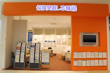 保険見直し本舗　ららぽーと磐田店