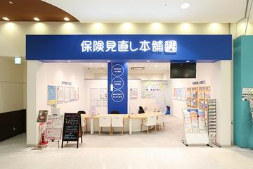 保険見直し本舗 イオンモール新瑞橋店