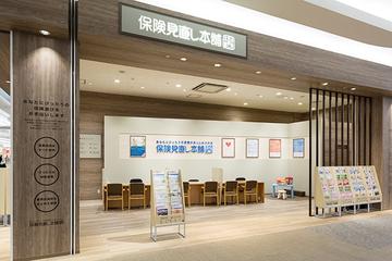 保険見直し本舗 香川イオンモール綾川店