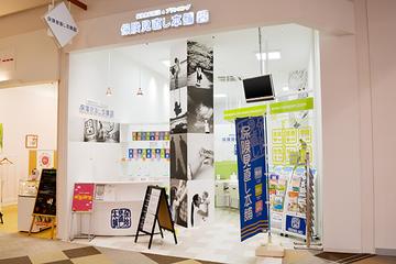 保険見直し本舗　鹿児島イオンモール店