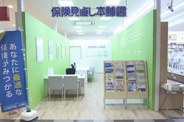 保険見直し本舗　具志川イオン店