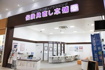保険見直し本舗　ヒルズウォーク徳重店