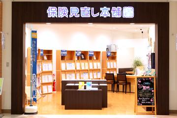 保険見直し本舗 深谷アリオ店