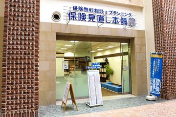 保険見直し本舗　晴海トリトン店
