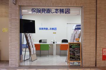 保険見直し本舗　博多アミュプラザ店