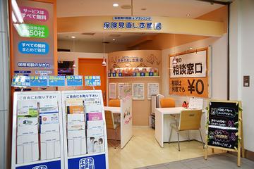 保険見直し本舗　エビスタ西宮店