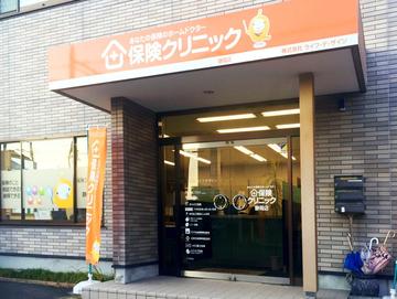 保険クリニック 静岡店