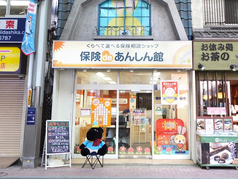 保険deあんしん館 大山ハッピーロード店