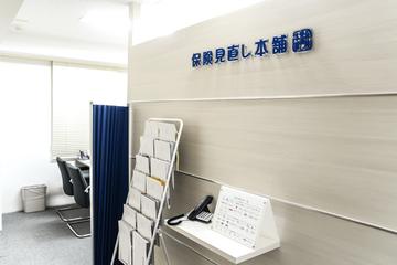 保険見直し本舗　神田駅前店
